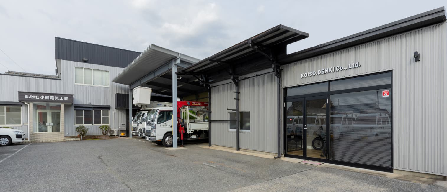 千葉県鴨川市の⼩磯電気⼯業